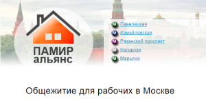 общежитие для рабочих в Москве