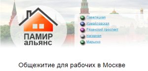 общежитие для рабочих в Москве