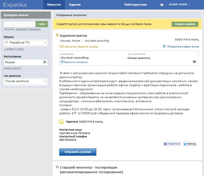 кнопка отправки резюме работодателю