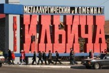 На ММК им.Ильича серьезные проблемы 