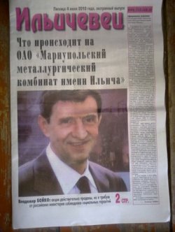 Экстренный выпуск газеты Ильичевец