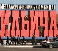 Итоги собрания акционеров комбината имени Ильича