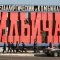 Итоги собрания акционеров комбината имени Ильича