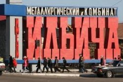 Планы комбината имени Ильича