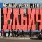 Планы комбината имени Ильича