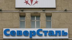 После вчерашней публикации квартального отчета акции Северстали просели на 1 процент
