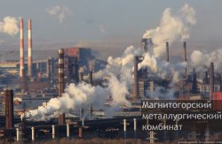 Производство стали на Магнитогорском металлургическом комбинате выросло в первом квартале на 3,6 процента