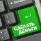 Бизнес в интернете - занятие не из лёгких