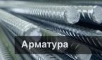 Стальная арматура: виды, марки и применение