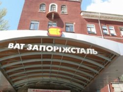 На Запорожстали готов план массовых увольнений в начале 2014 года 