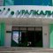 Эксперты Уралкалия и иностранные аналитики - чей прогноз сбудется?