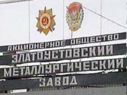 Мечел снимет претензии к Златоуствоскому метзаводу 