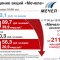 Ситуация с акциями Мечела нормализуется