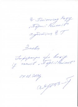 Директор харьковского Турбоатома покинул Партию Регионов