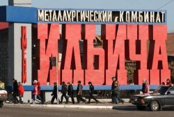 Мариупольский завод имени Ленина в прошлом году получил почти 3 млрд. грн убытка