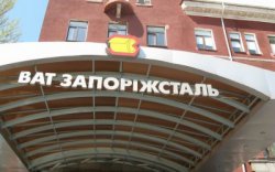 Запорожсталь заключила новый колдоговр на 2014 год