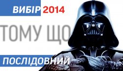 Дарт Вейдер подал на ЦИК Украины в суд 