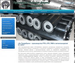 Производство РТИ, АТИ, ЛКМ и металлоизделий на заказ