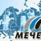 Акционерное общество Мечел получила хороший ответ от РЖД