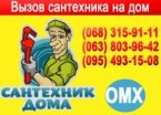 Сантехник Мариуполь