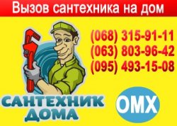 Сантехник Мариуполь