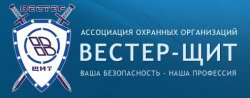 «Вестер-Щит» обеспечивает охрану крупных предприятий в Калининграде