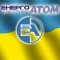 Энергоатом настаивает на денонсации соглашения с Россией