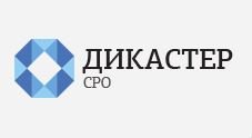 Допуск строительного СРО от Дикастер