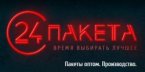 24 пакета незаменимых в быту
