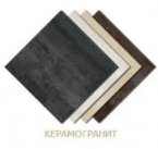 Керамогранит