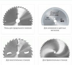 Пильные диски по дереву и металлу