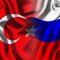 Турция и Россия хотят заключать соглашения о свободной торговле