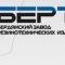Бердянский завод резиновых изделий