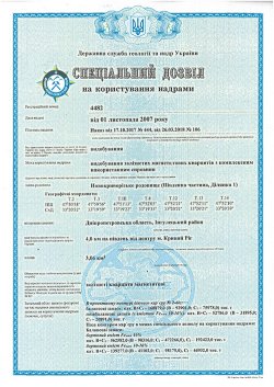 ПАО «АрселорМиттал Кривой Рог» получило право на добычу руды на следующие 20 лет