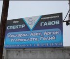 Услуги компании Спектр газов