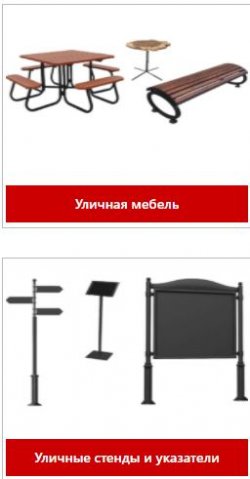 Покупка изделий для благоустройства города