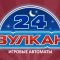 Подарунки і бонуси в казино Vulkan 24