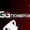GGPokerok - онлайн Покер на Андроїд