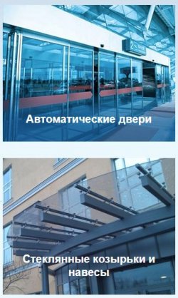 Раздвижные светопрозрачные конструкции