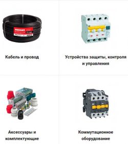 Интернет-магазин электрики