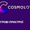 Онлайн казино Cosmolot: слоти на офіційному сайті