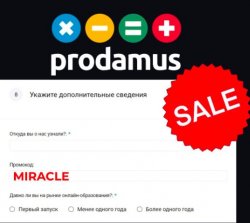 Где найти промокод Продамус