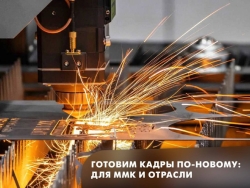 Усилия Группы ММК по подготовке кадров в рамках федерального проекта «Профессионалитет» высоко оценили на уровне губернатора Челябинской области