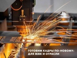 Усилия Группы ММК по подготовке кадров в рамках федерального проекта «Профессионалитет» высоко оценили на уровне губернатора Челябинской области