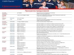 Всего три недели остается до одного из наших любимых праздников — Дня металлурга