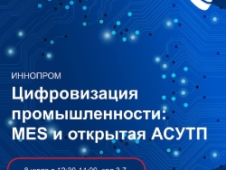 Уже на следующей неделе стартует главная промышленная выставка России ИННОПРОМ-2025. ИТ «Северстали» — партнёр события