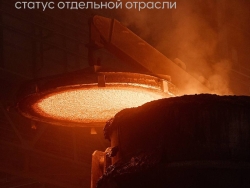 Электрометаллургия станет отдельной отраслью