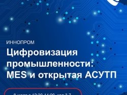 Уже на следующей неделе стартует главная промышленная выставка России ИННОПРОМ-2025. ИТ «Северстали» — партнёр события