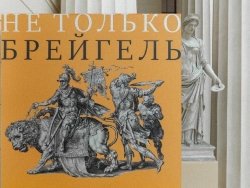 «Северсталь» поддержала выставку современников великого Брейгеля в ГМИИ им. А.С. Пушкина