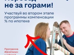 «Северсталь» запускает второй этап программы компенсации процентов по ипотеке для сотрудников